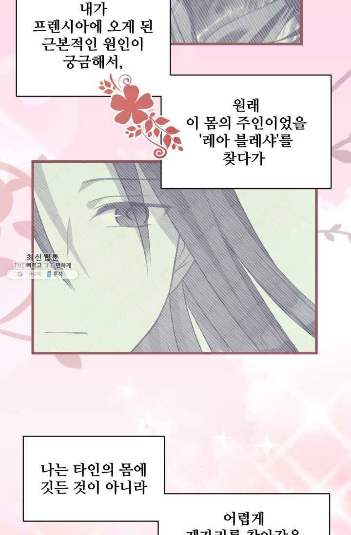 프렌시아의 꽃 46화 9