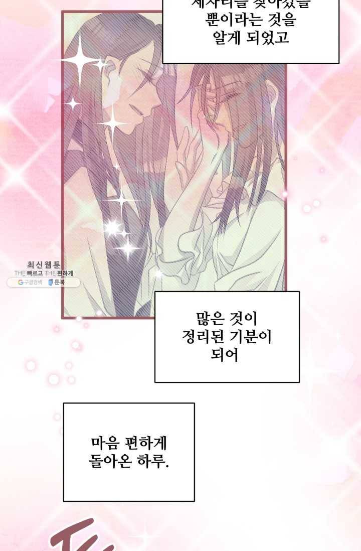 프렌시아의 꽃 46화 10