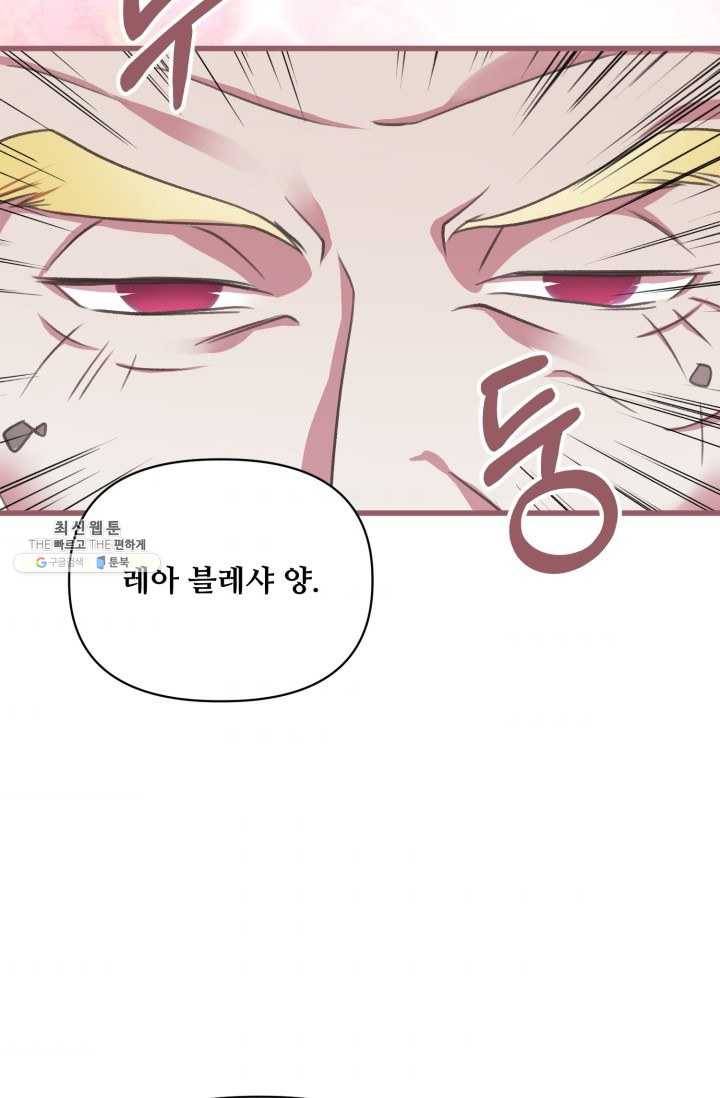프렌시아의 꽃 46화 11