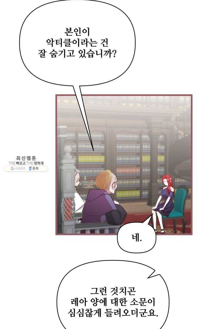 프렌시아의 꽃 46화 12