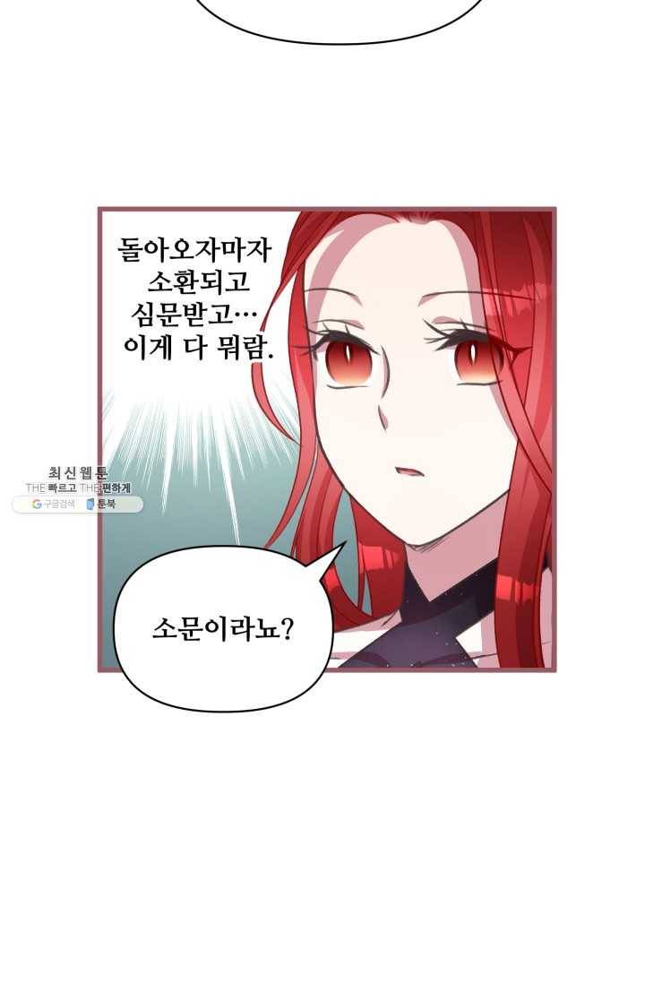 프렌시아의 꽃 46화 13