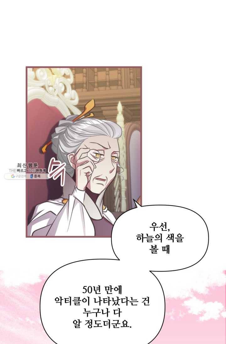 프렌시아의 꽃 46화 14