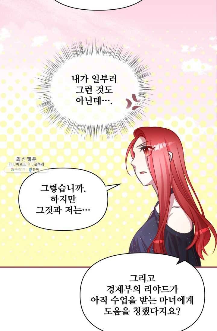 프렌시아의 꽃 46화 15