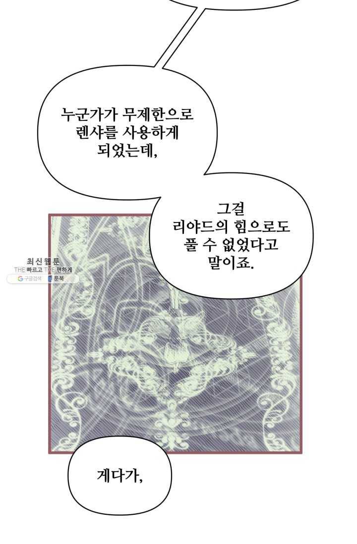 프렌시아의 꽃 46화 16