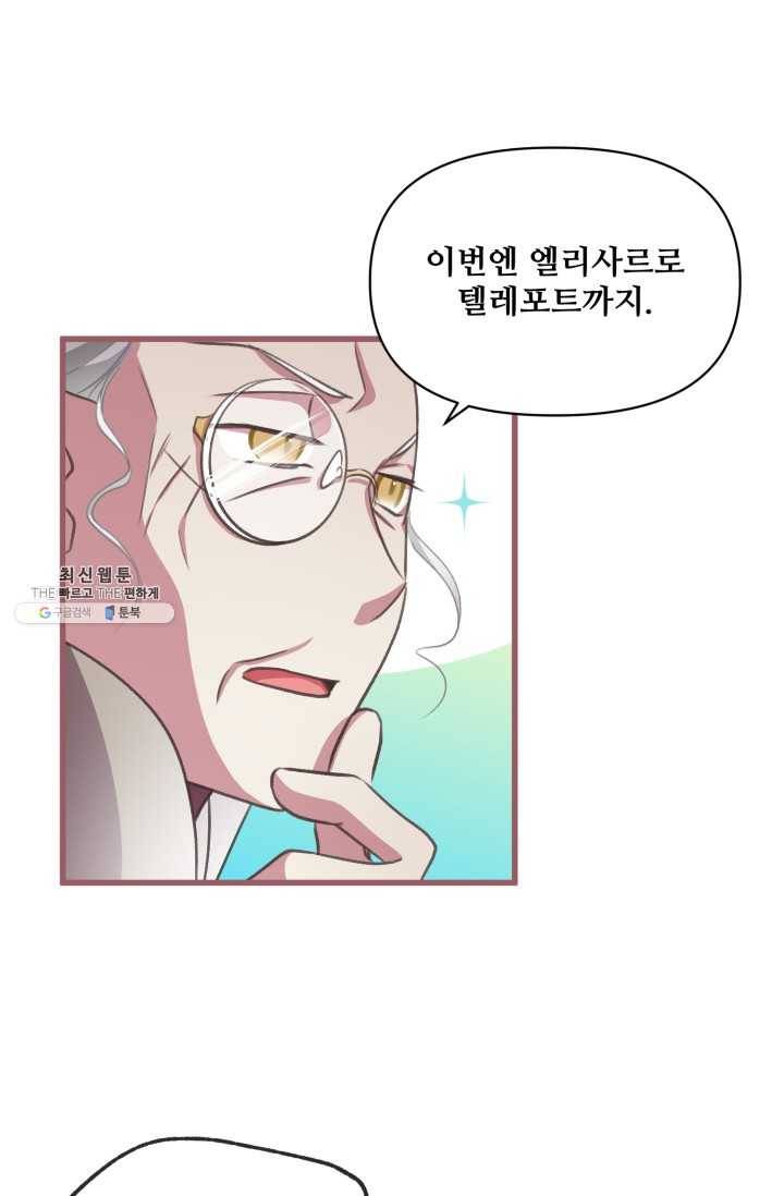 프렌시아의 꽃 46화 17