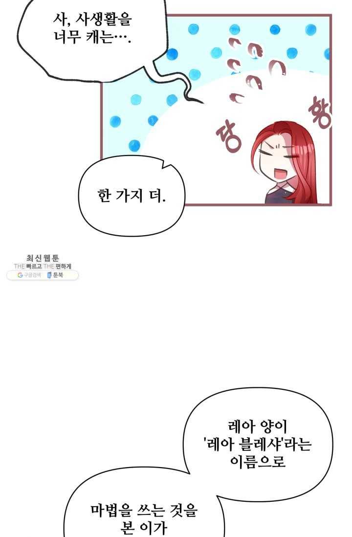 프렌시아의 꽃 46화 18