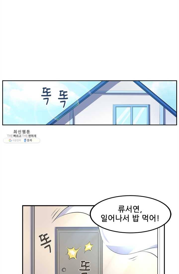 고교음양사 44화 2