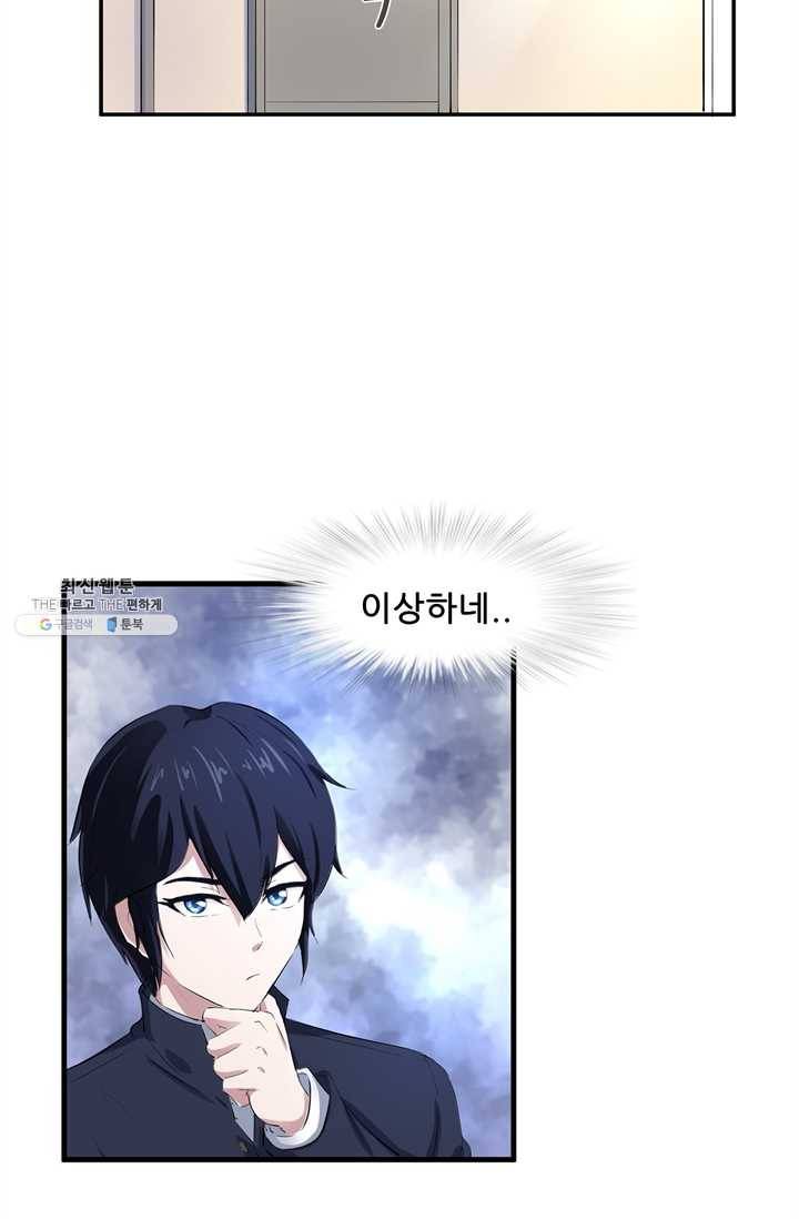 고교음양사 44화 3