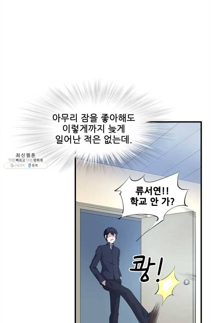 고교음양사 44화 4