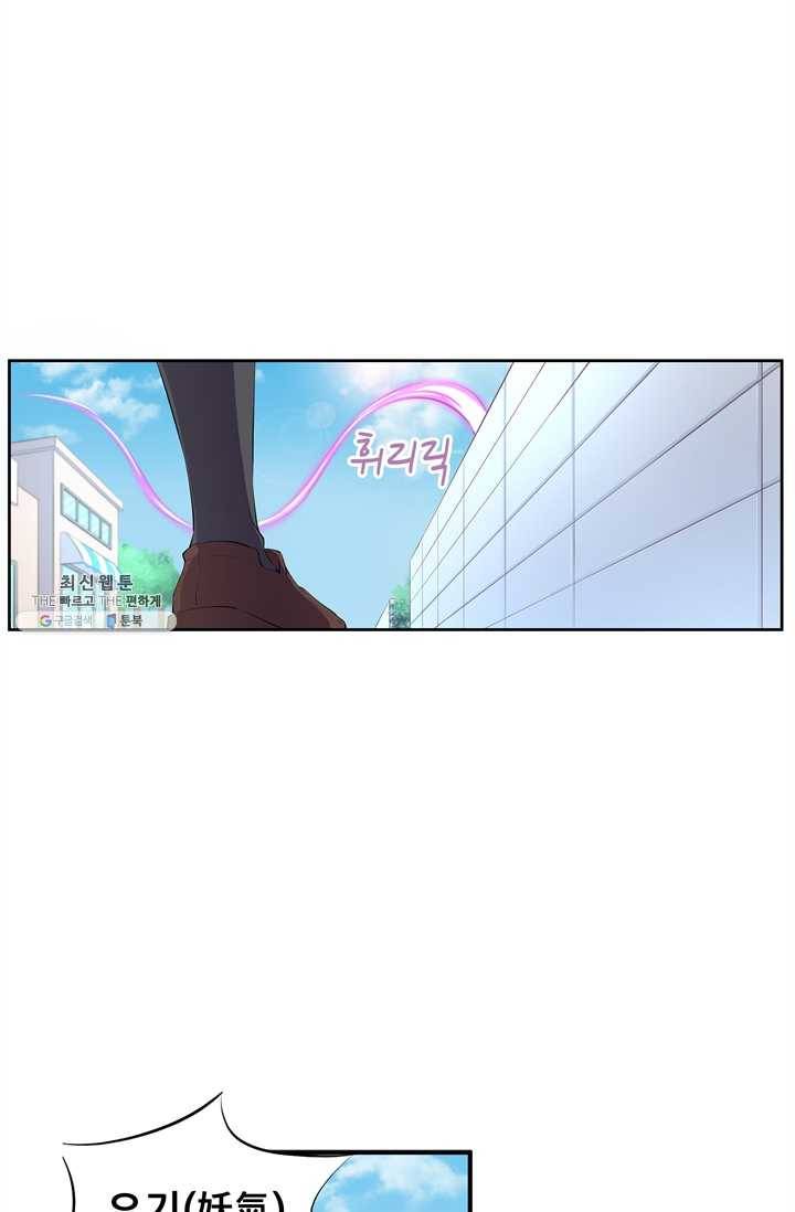 고교음양사 44화 8