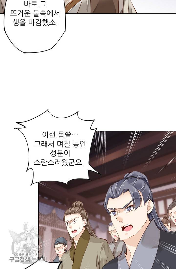 위황후, 궐을 쓰다 53화 8