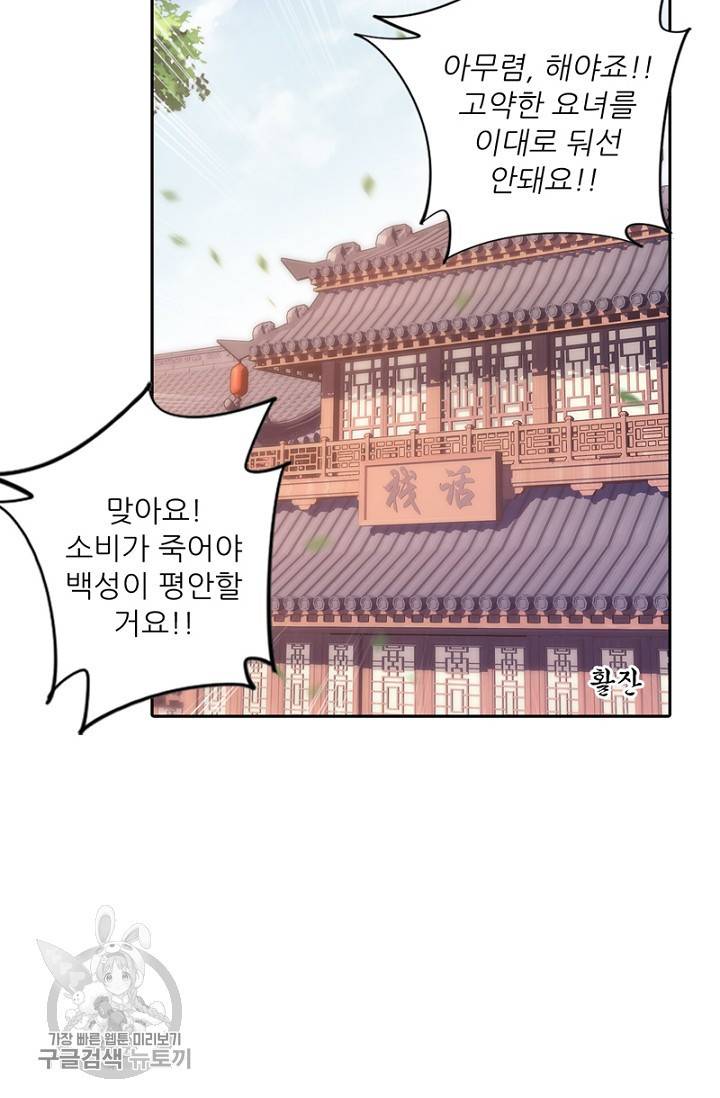 위황후, 궐을 쓰다 53화 10