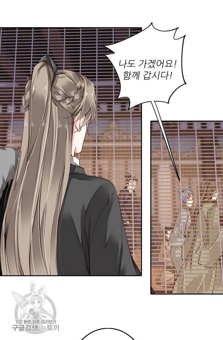 위황후, 궐을 쓰다 53화 11