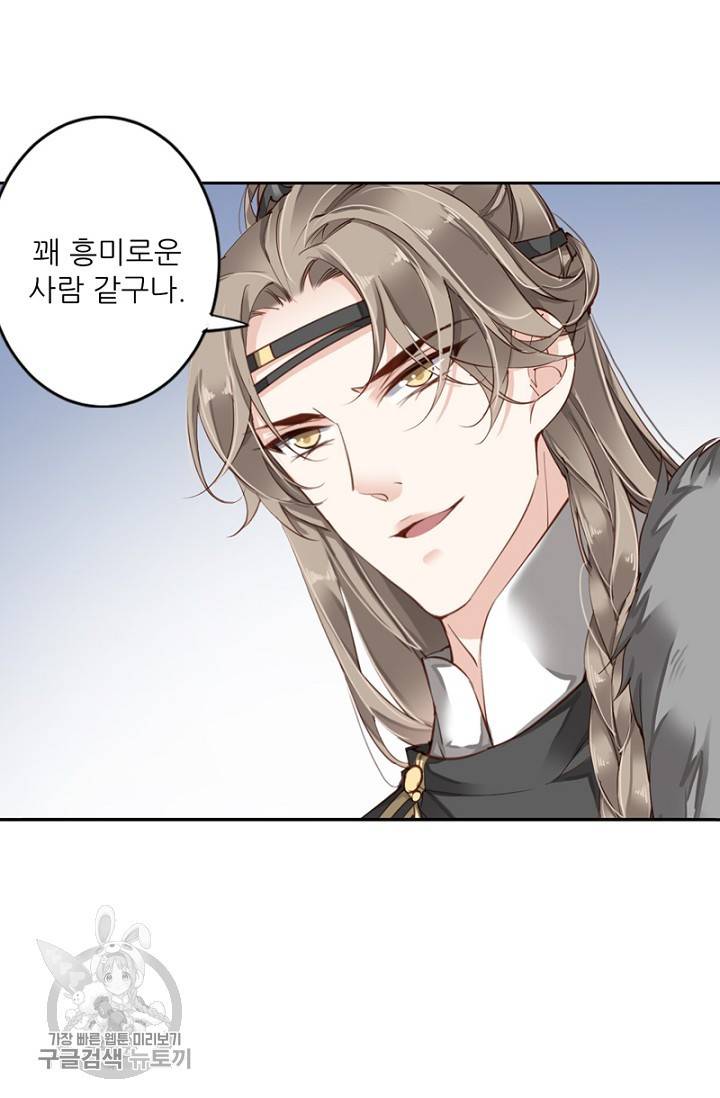 위황후, 궐을 쓰다 53화 13