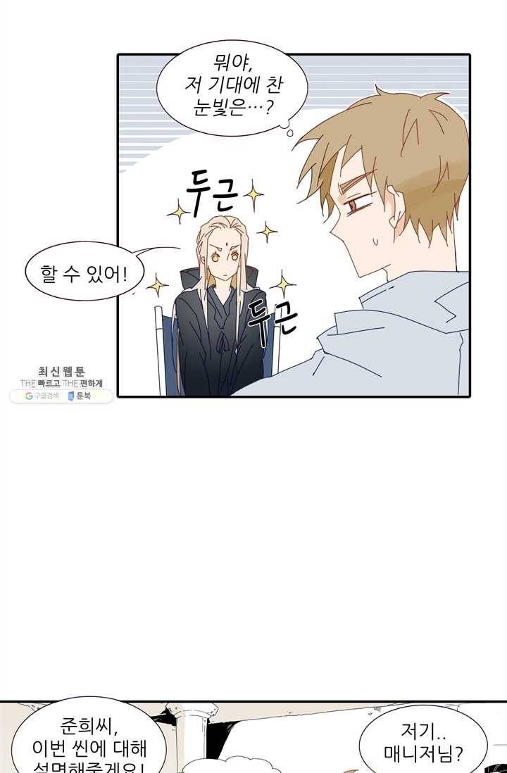 천면남친 51화 5