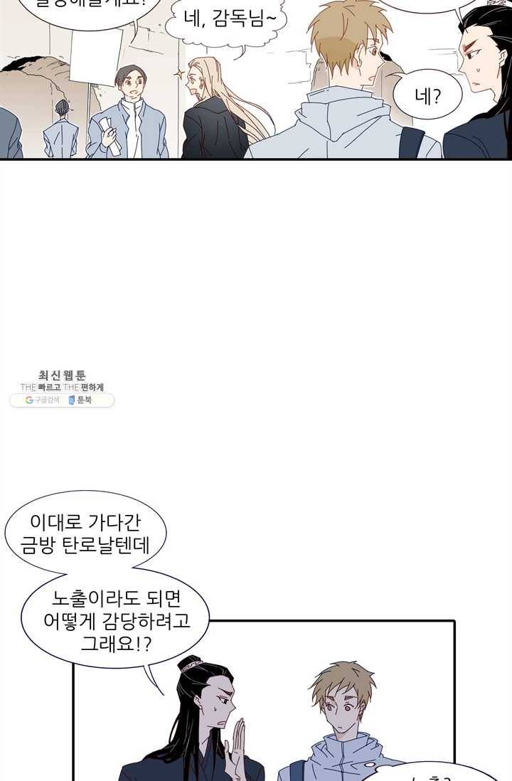 천면남친 51화 6