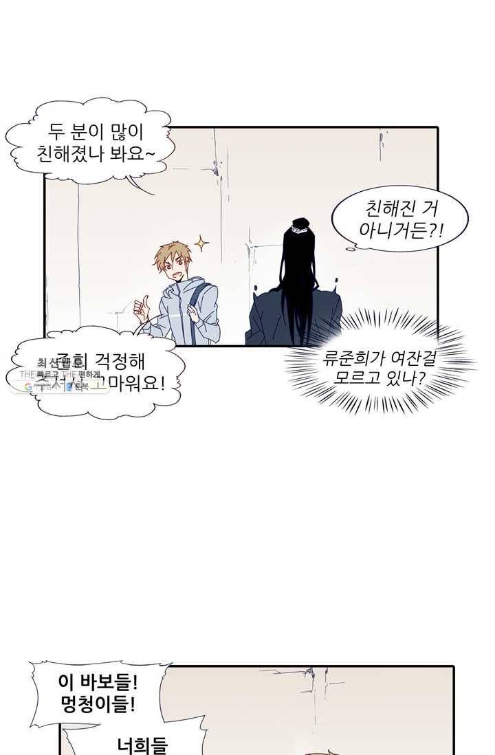 천면남친 51화 9
