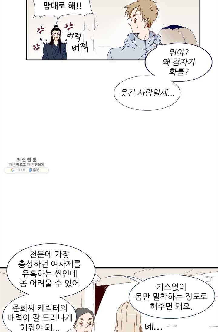 천면남친 51화 10