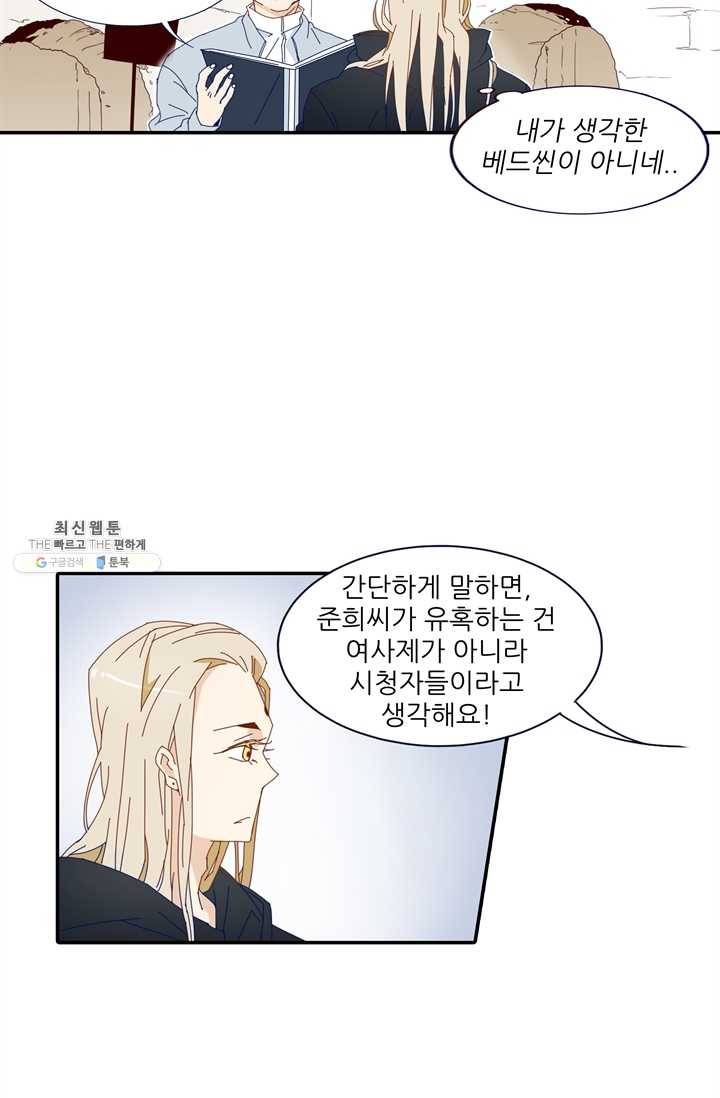 천면남친 51화 11