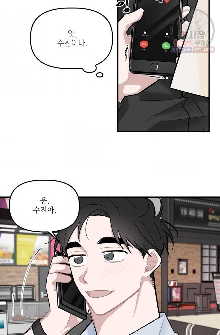 우연의 접점 22화 3