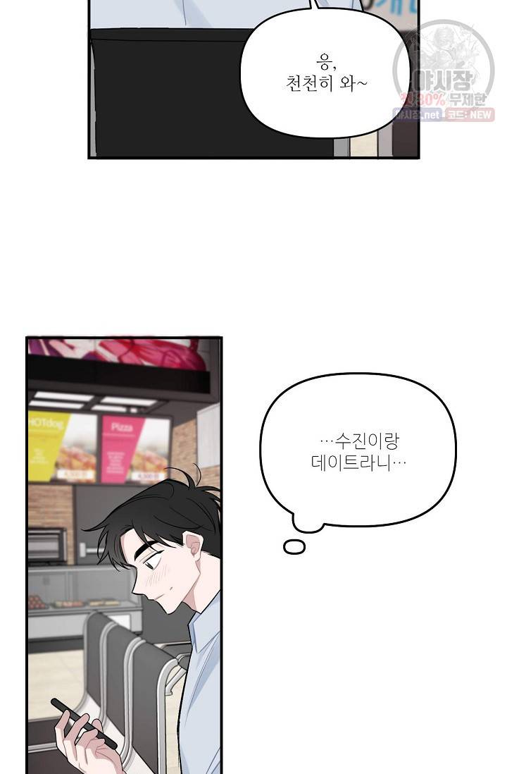 우연의 접점 22화 5
