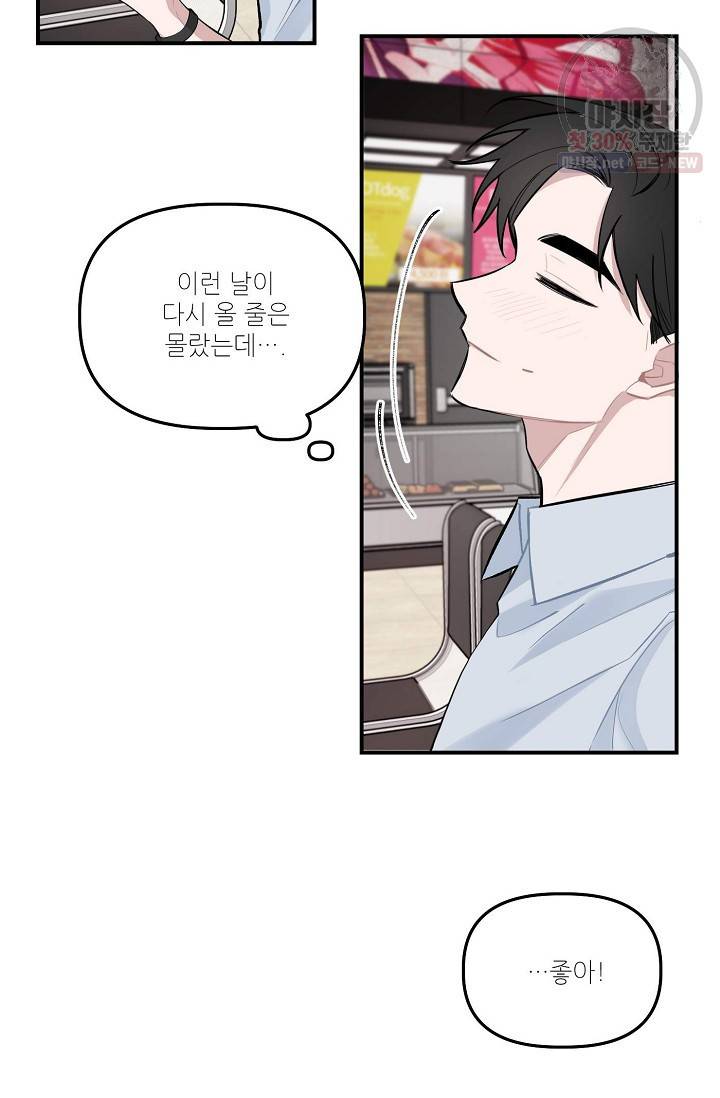 우연의 접점 22화 6
