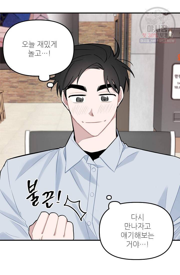 우연의 접점 22화 7