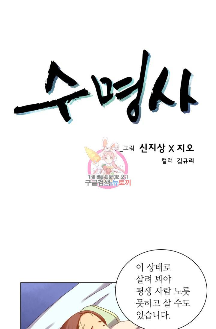 수명사 45화 1