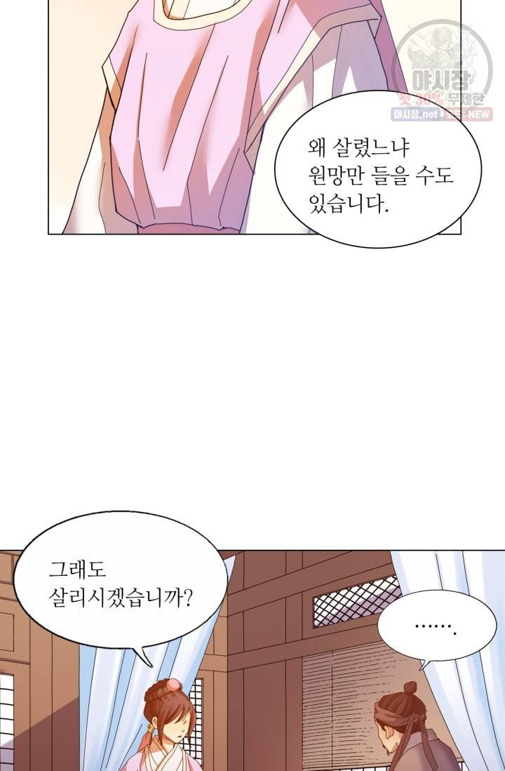 수명사 45화 4