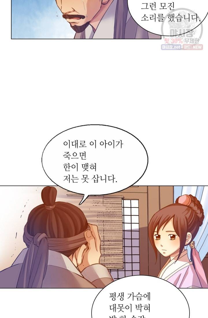 수명사 45화 8