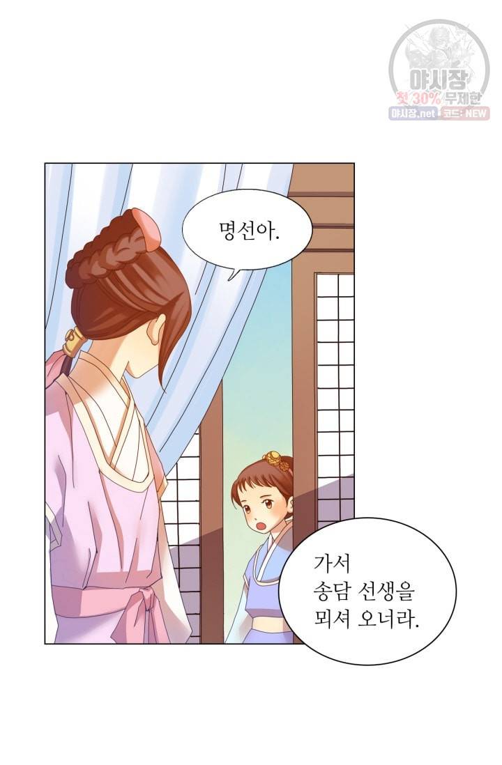 수명사 45화 10