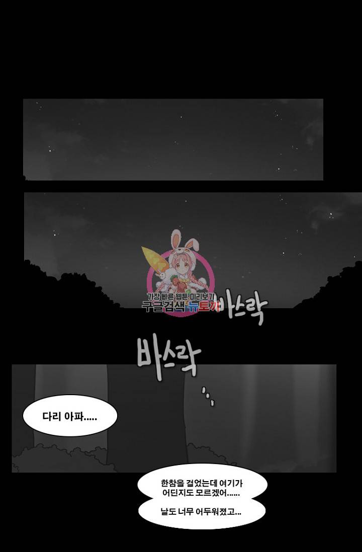 엔드와 세이브 113화 1