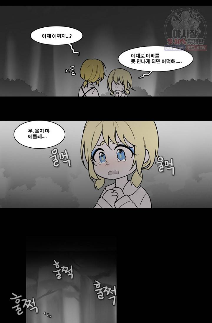 엔드와 세이브 113화 2