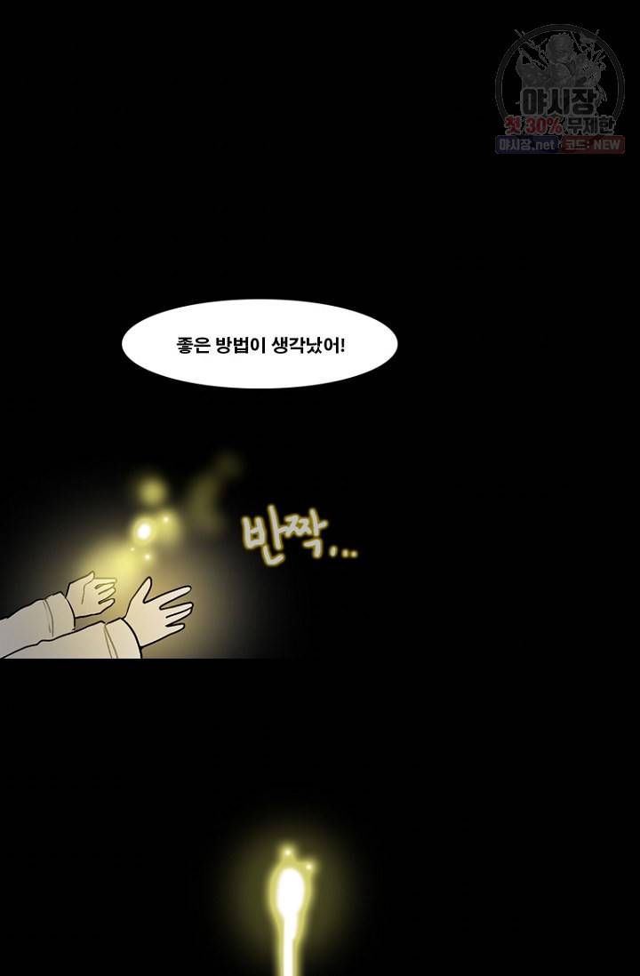 엔드와 세이브 113화 4