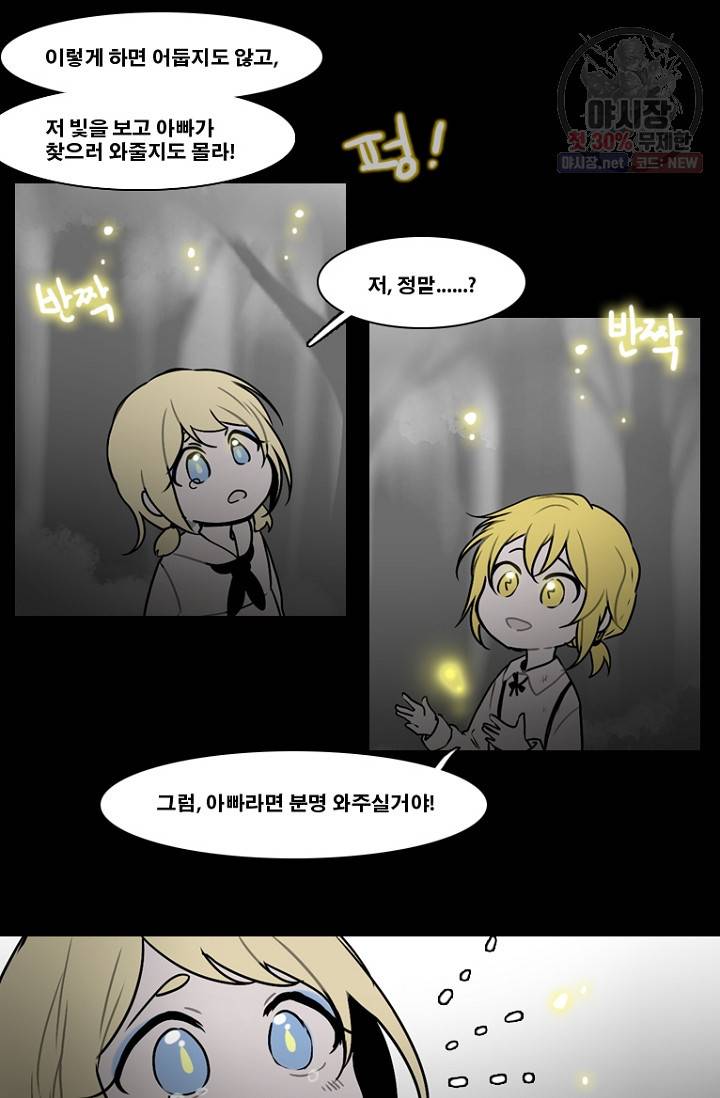엔드와 세이브 113화 6