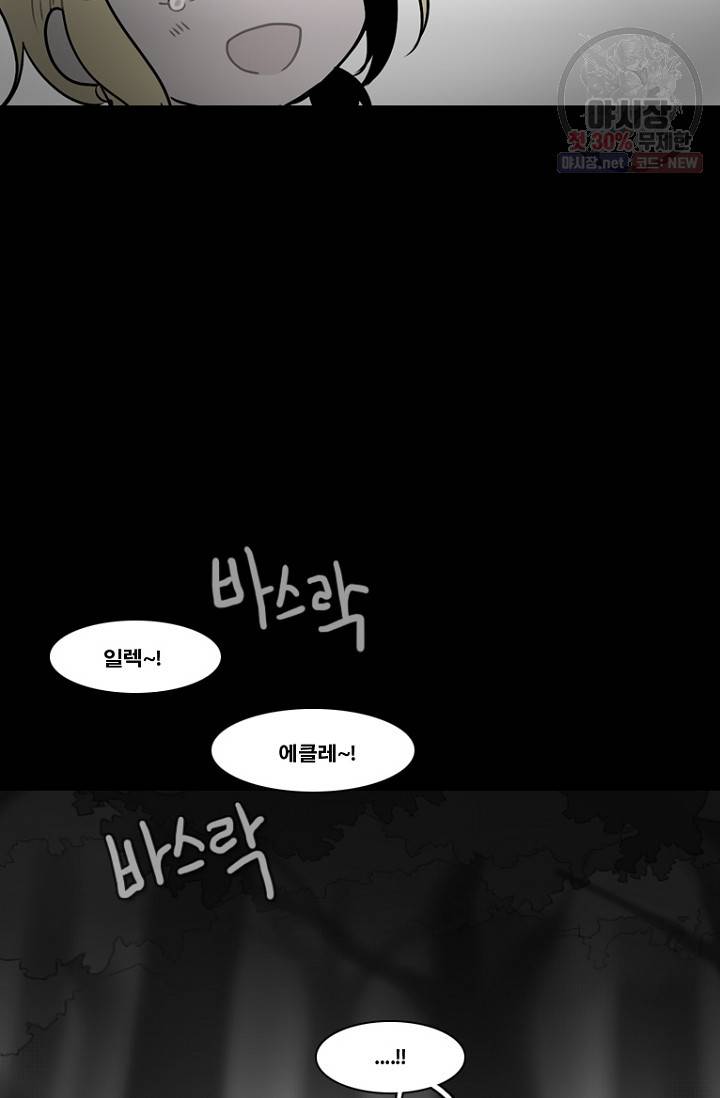엔드와 세이브 113화 7