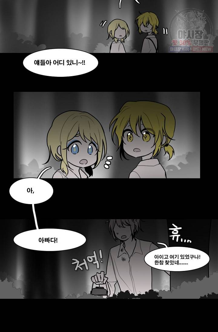 엔드와 세이브 113화 8