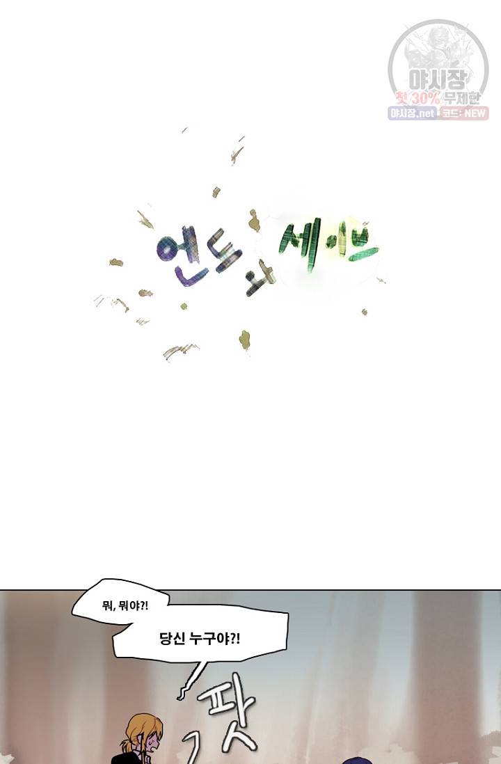 엔드와 세이브 113화 14