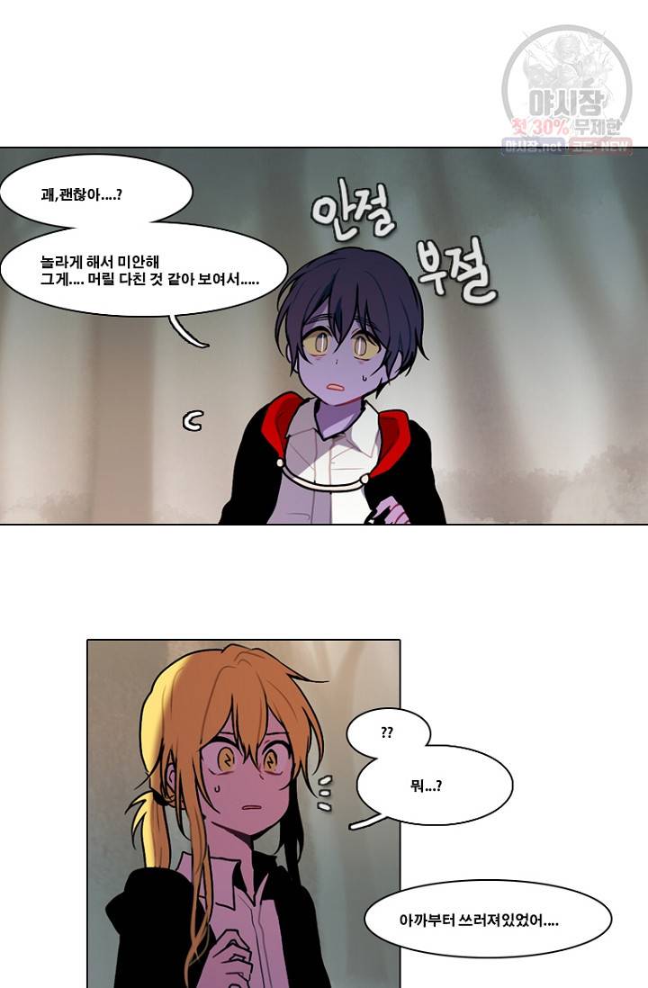 엔드와 세이브 113화 16