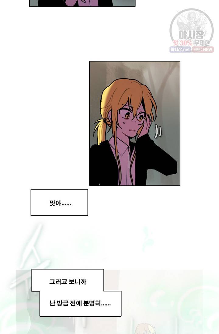 엔드와 세이브 113화 17