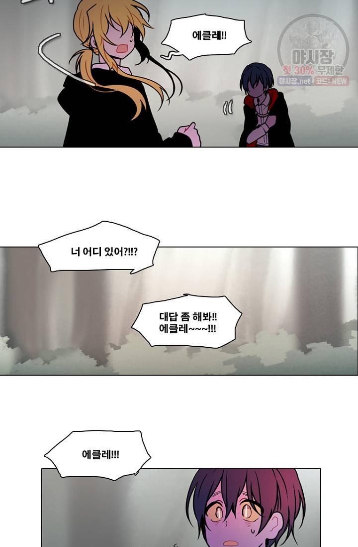 엔드와 세이브 113화 19