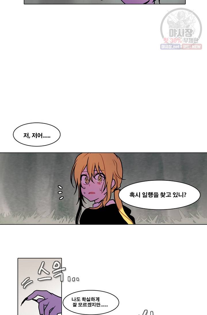 엔드와 세이브 113화 20