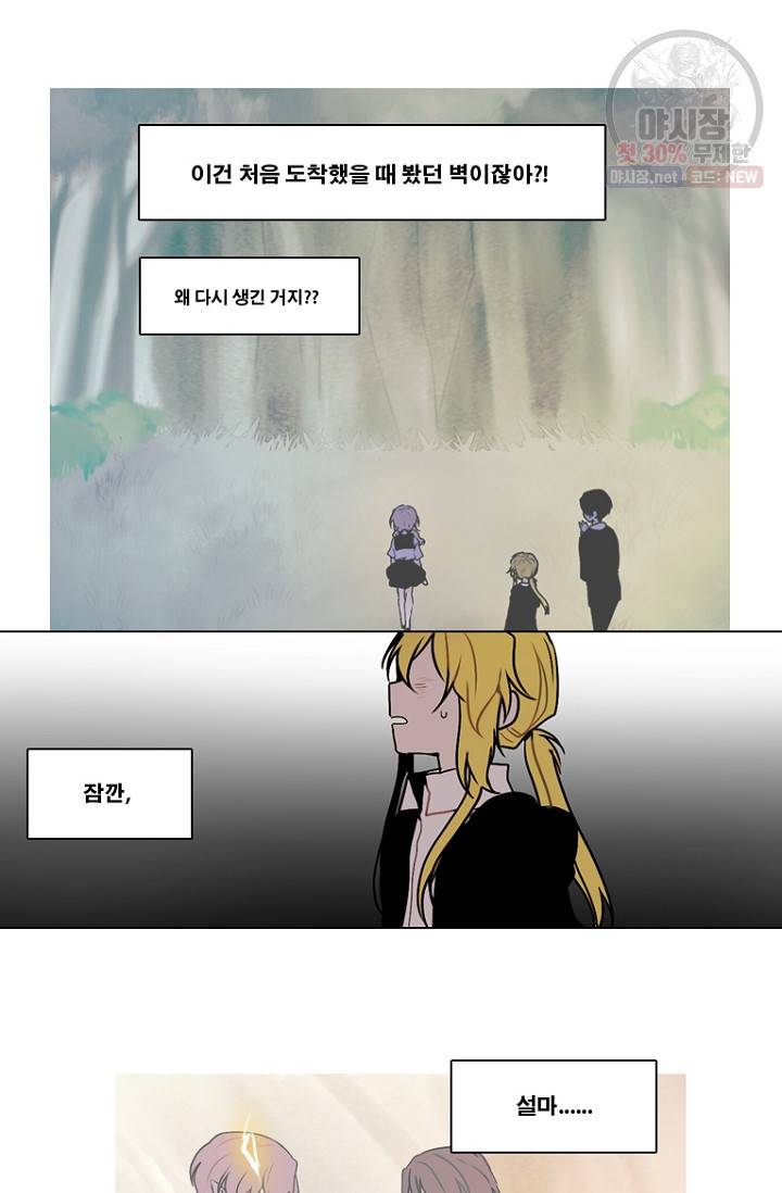 엔드와 세이브 113화 22