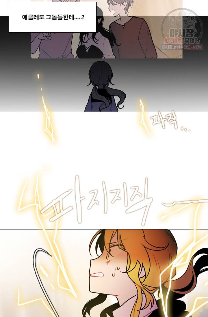 엔드와 세이브 113화 23