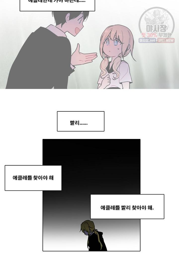 엔드와 세이브 113화 31