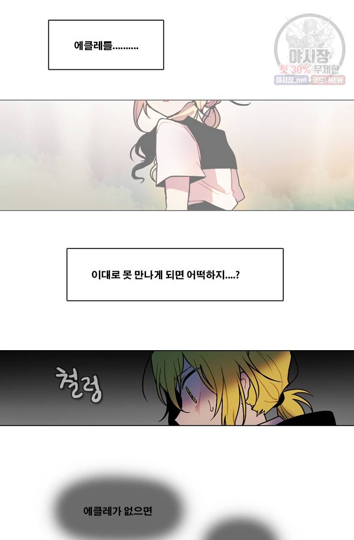 엔드와 세이브 113화 32