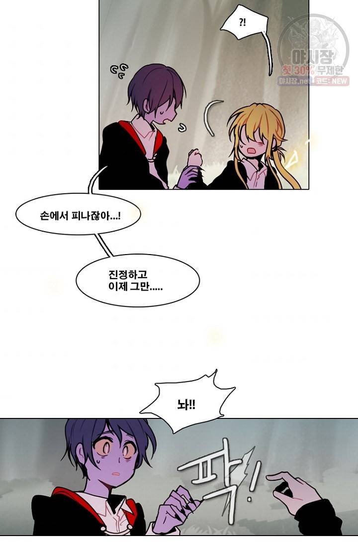엔드와 세이브 113화 35