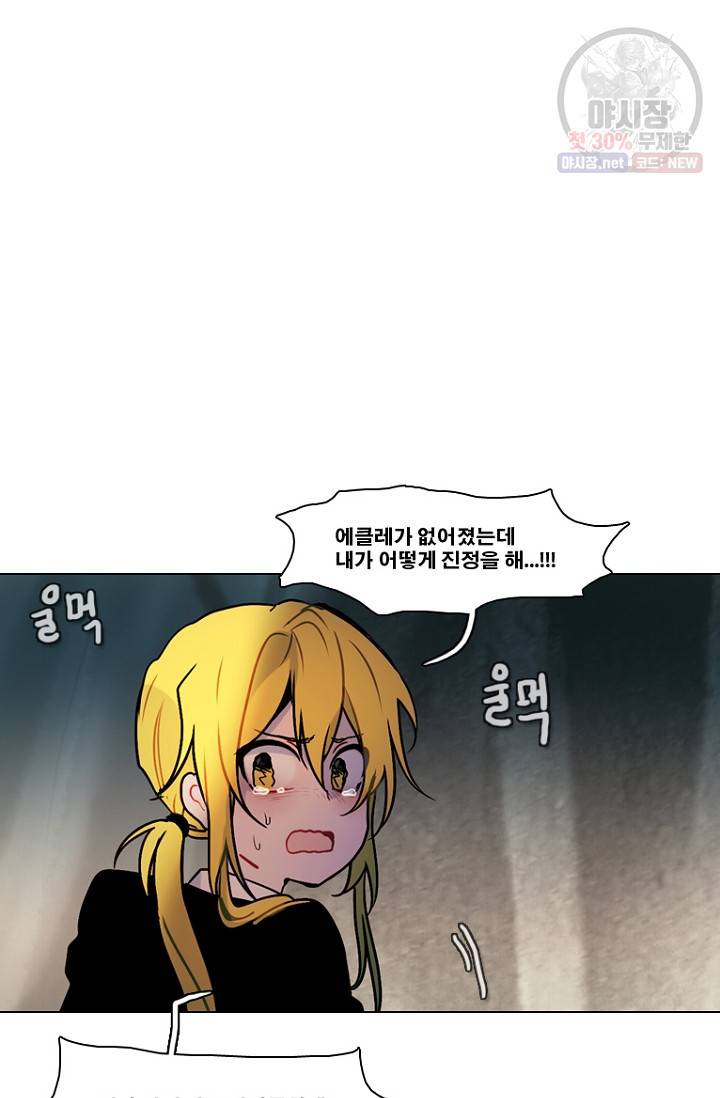 엔드와 세이브 113화 36