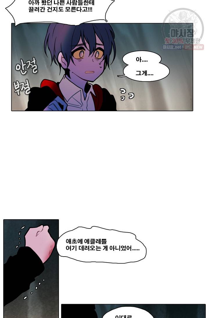 엔드와 세이브 113화 37