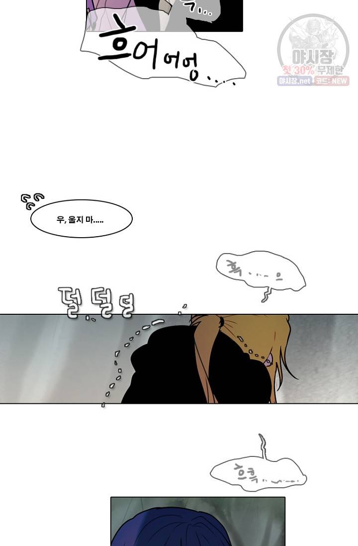 엔드와 세이브 113화 39
